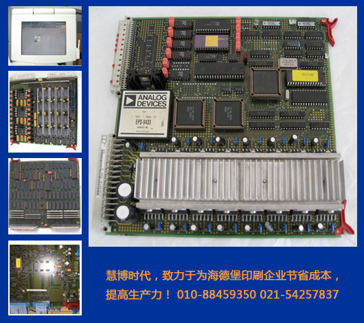 海德堡電路板,維修找慧博瞿工